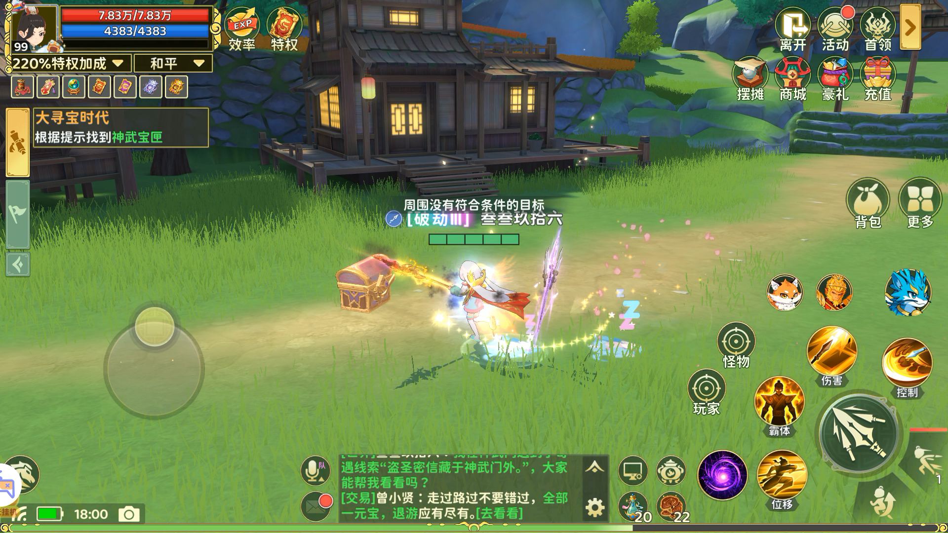 《熱血江湖：歸來(lái)》【奇遇玩法】神武門(mén)奇遇任務(wù)如何做！大尋寶時(shí)代篇圖片_6