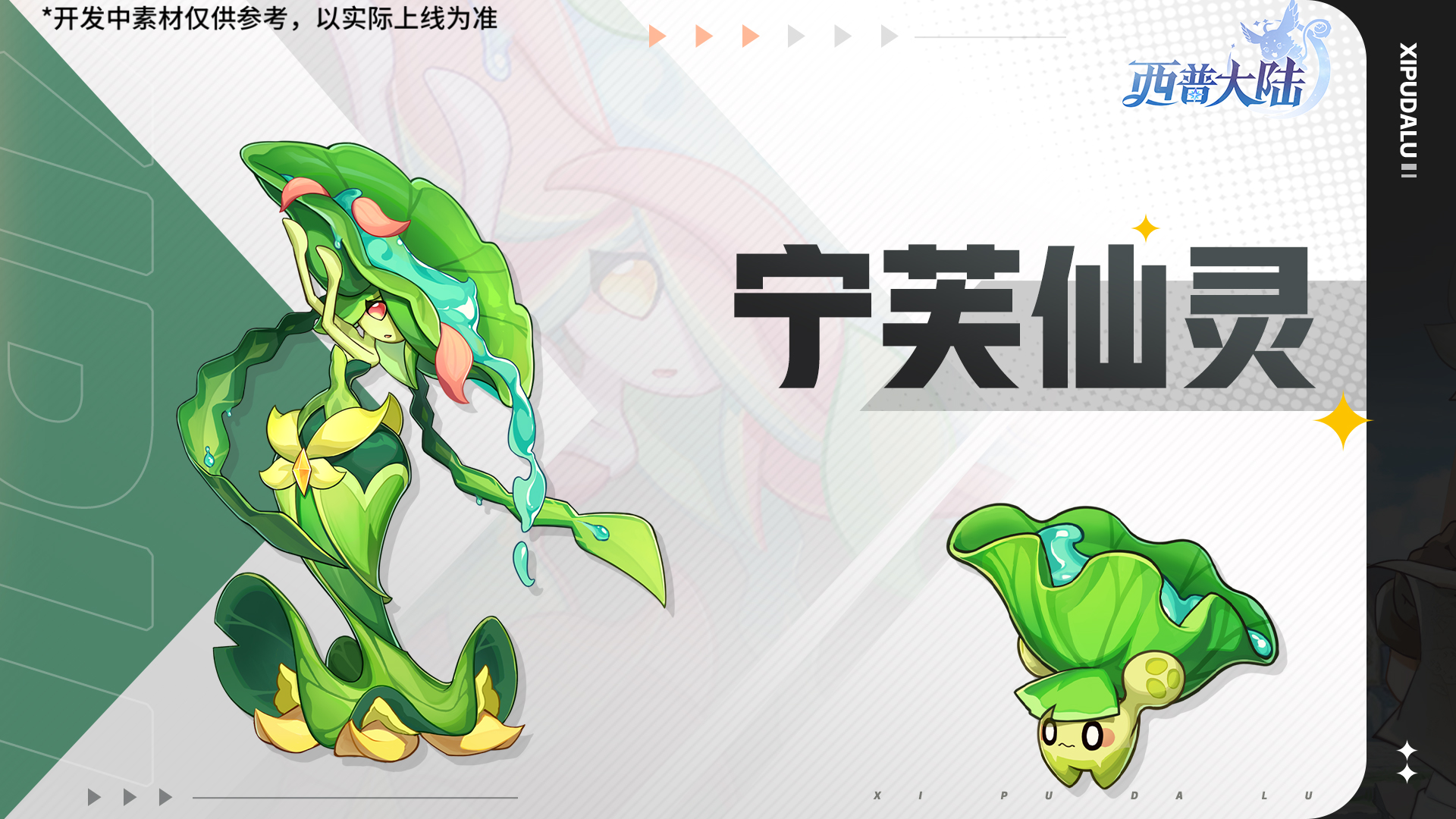 《西普大陆》12月12日版本前瞻|漠煌系列精灵·灵卜骨鹫上线,最终区域BOSS·宁芙仙灵登场图片_4