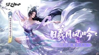 《三国：天下归心》外观鉴赏丨貂蝉公测限定外观-曦月风吟图片