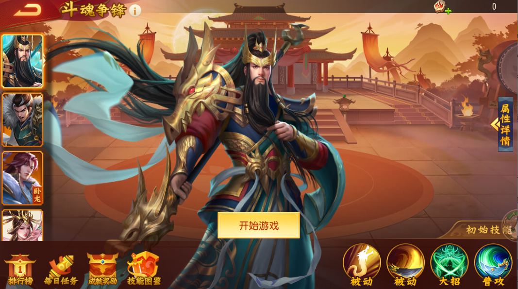 《三国杀名将传》11月17日斗魂争锋活动图片_1