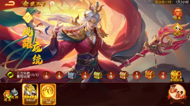 《三国杀名将传》10月5日活动一览图片