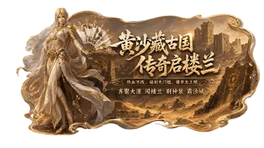 《战与灵》【新区入门指南】开局核心玩法解析图片