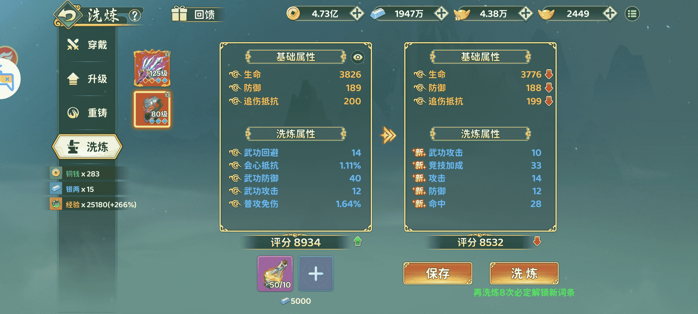 《热血江湖:归来》【游戏攻略】快速学习奇宝属性洗练攻略!图片_4