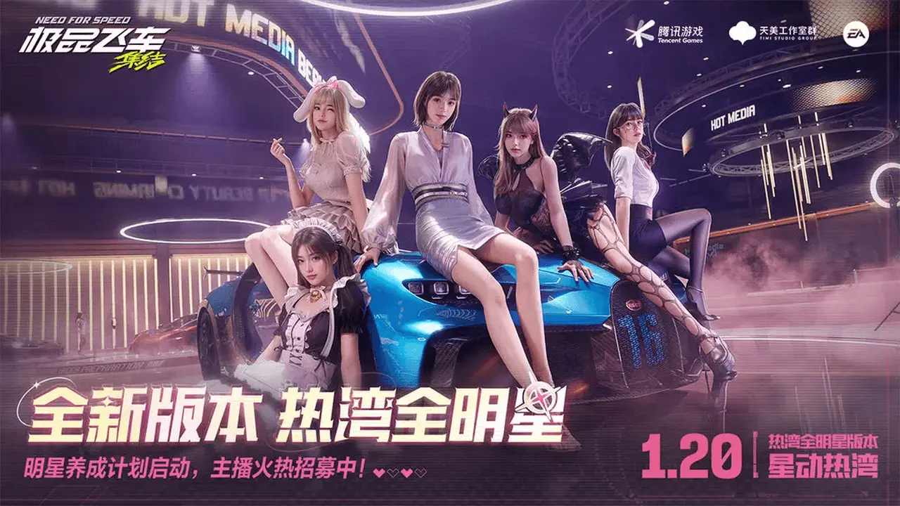 极品飞车：集结图片