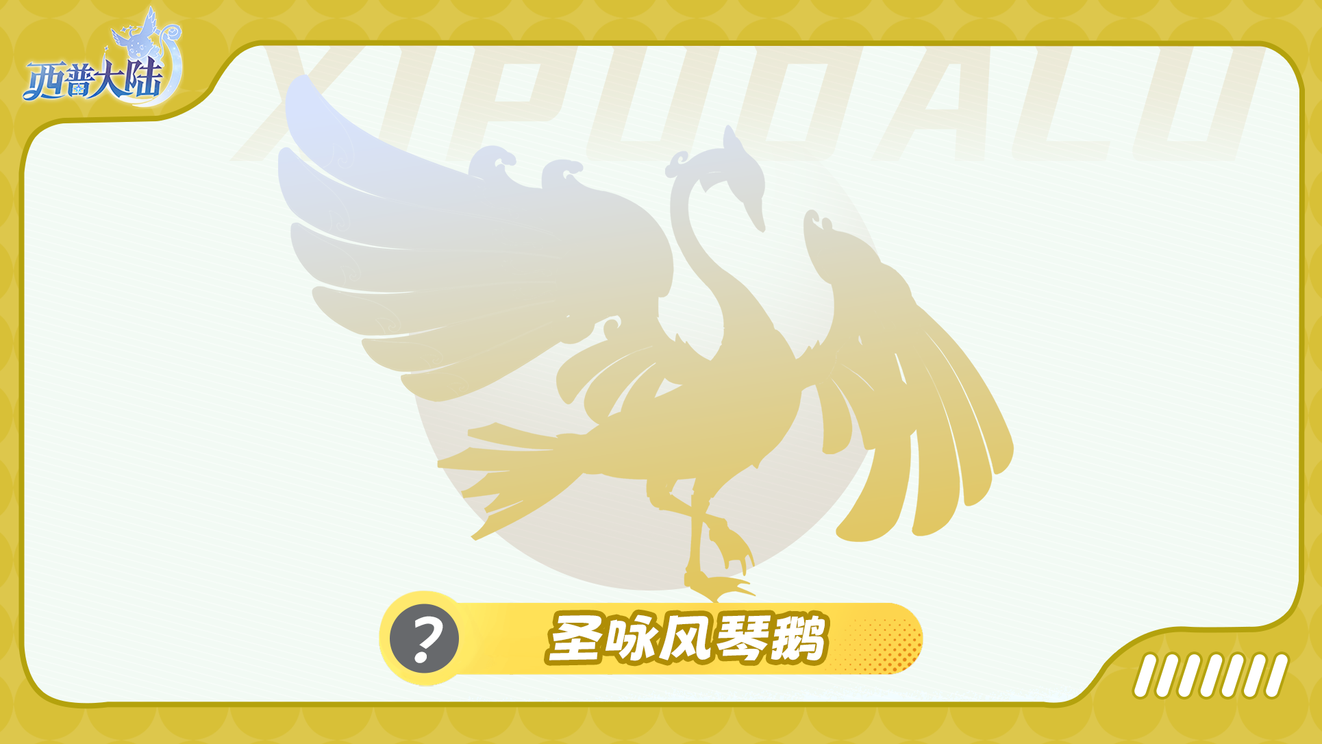 《西普大陆》精灵爆料|圣·耀麟敦煌主题异种图片_2