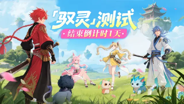 《幻灵召唤》明日收官!「驭灵测试」结束倒计时1天图片