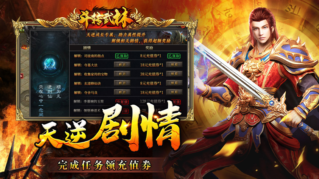 斗转武林图片_2