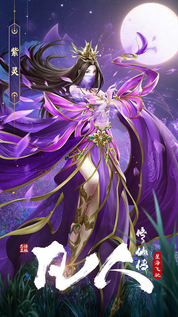 凡人修仙傳星海飛馳圖片_2