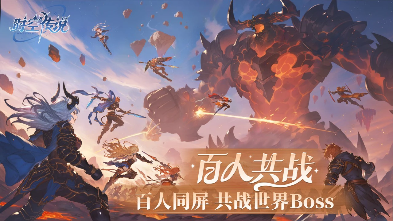 时空传说图片