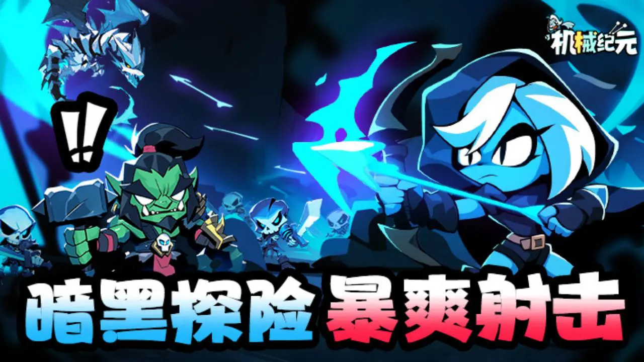 机械纪元图片