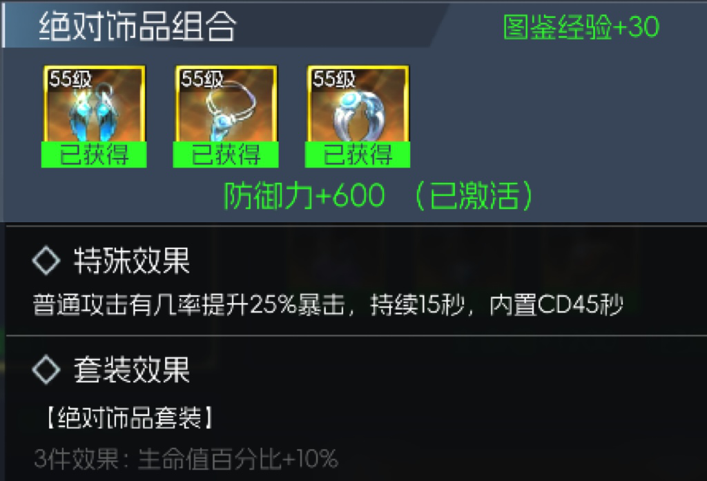 《街机恐龙》【新手升级】装备系统:《街机恐龙》55级金色饰品刷取推荐图片_2