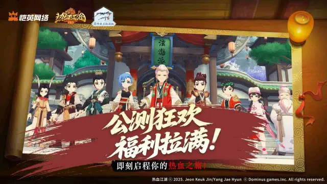 《热血江湖：归来》公测狂欢，福利拉满！即刻启程你的热血之旅！图片
