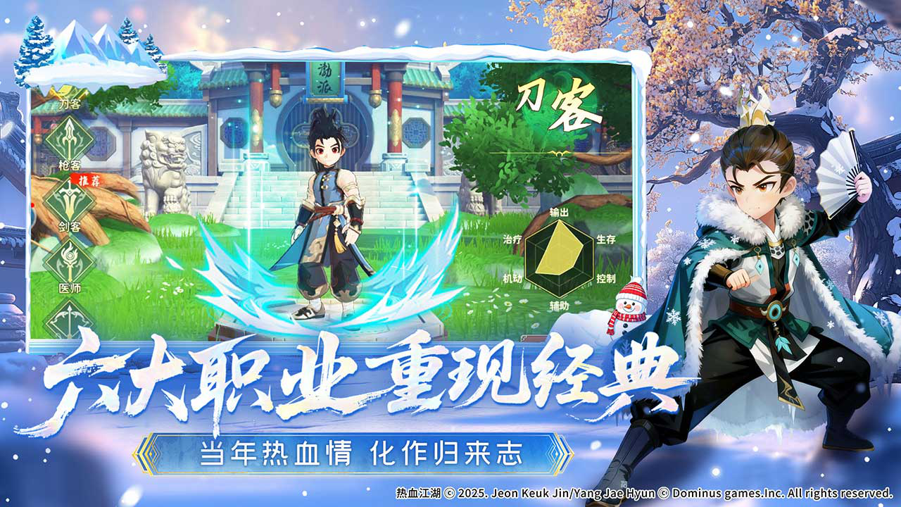 热血江湖:归来图片