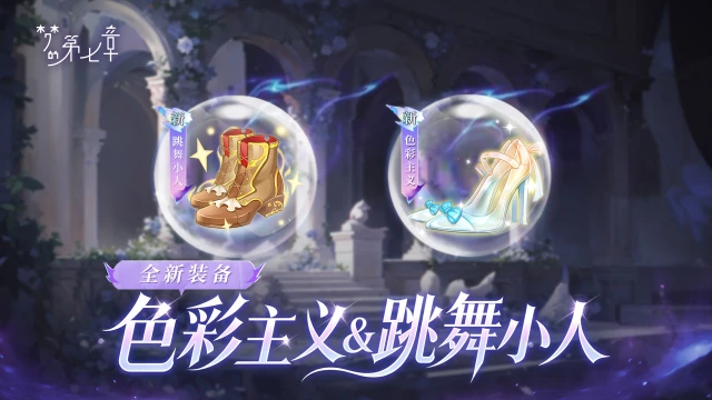 《梦的第七章》【金石咏叹】UR装备限时召唤0828图片
