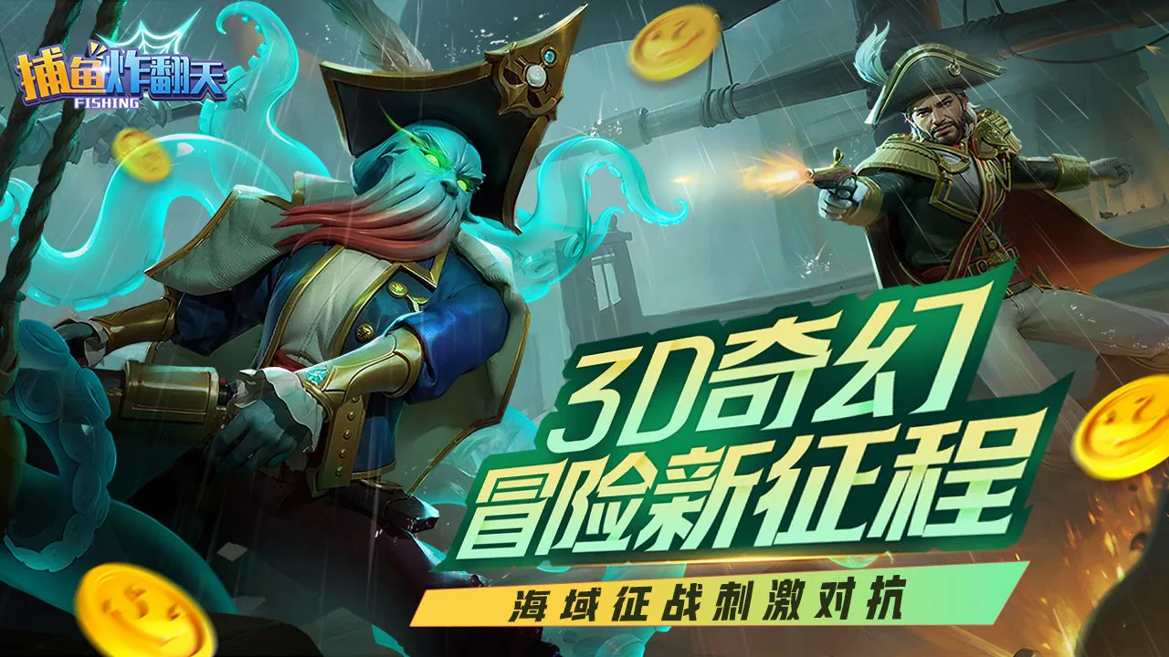 捕鱼炸翻天图片