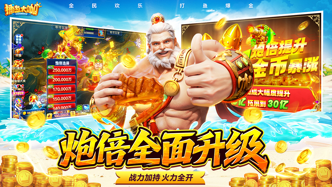 捕鱼大咖图片_5