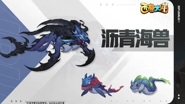 《西普大陆》精灵爆料|深海之下暗流涌动，危机悄然潜伏图片