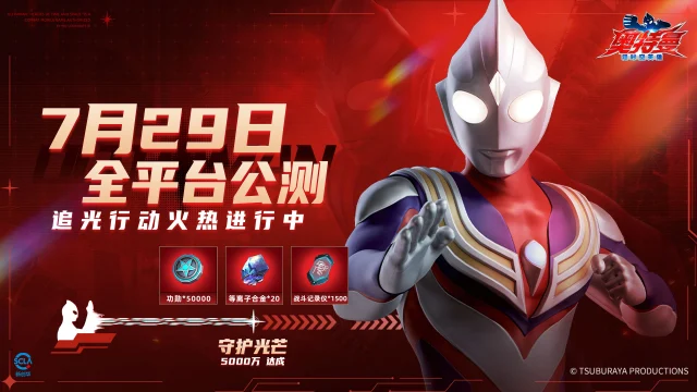 《奥特曼：超时空英雄》守护光芒：#追光行动5000万互动突破：闪耀之力！超新星爆发照亮宇宙！图片