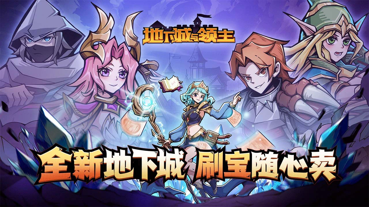 地下城与领主图片