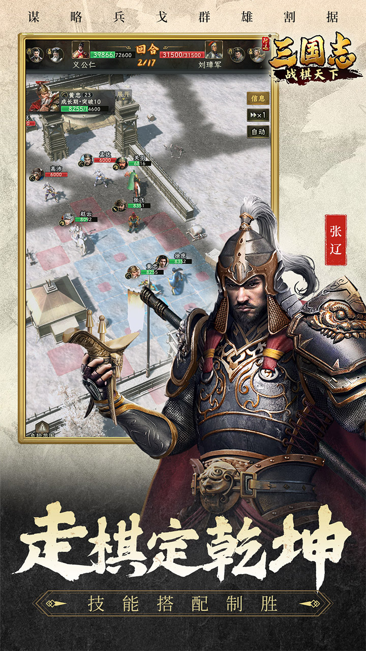 三國(guó)志戰(zhàn)棋天下圖片_3