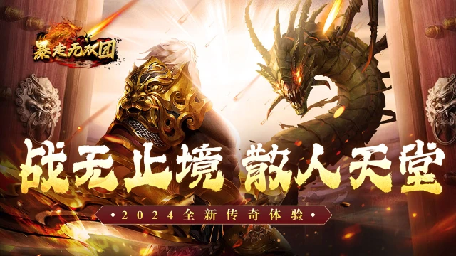 《暴走无双团》首发公告图片