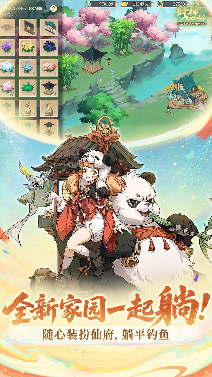 封神幻想世界圖片_3