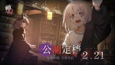 《神隐之子》公测定档2月21日图片