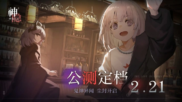 《神隐之子》公测定档2月21日图片