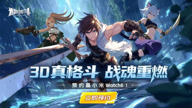 《耀世格斗》重铸格斗之魂！全新3D横版格斗手游预约今日开启！图片