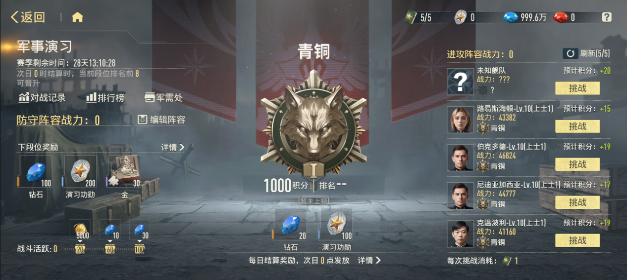 《蒼藍(lán)前線》軍事演習(xí)玩法介紹圖片_1