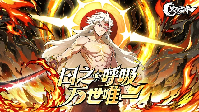 《黑石启示》UR卡:继国缘一・二觉 登场图片