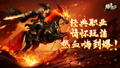 《猎魔远征》删档返利规则公告图片