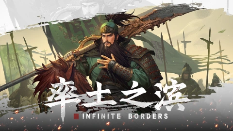 率土之滨图片_5