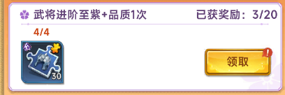 《小小武神》月常任務圖片_6