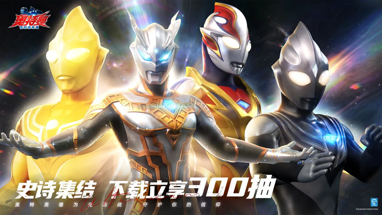 奥特曼：超时空英雄图片