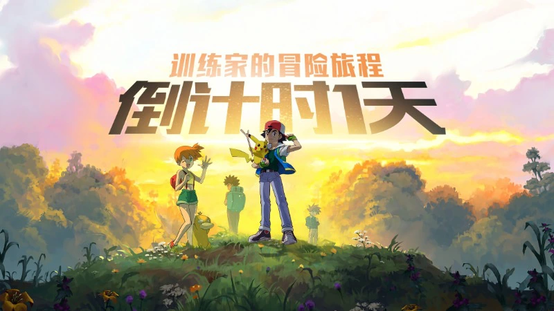 倒计时1天！《口袋王牌》要来了！图片