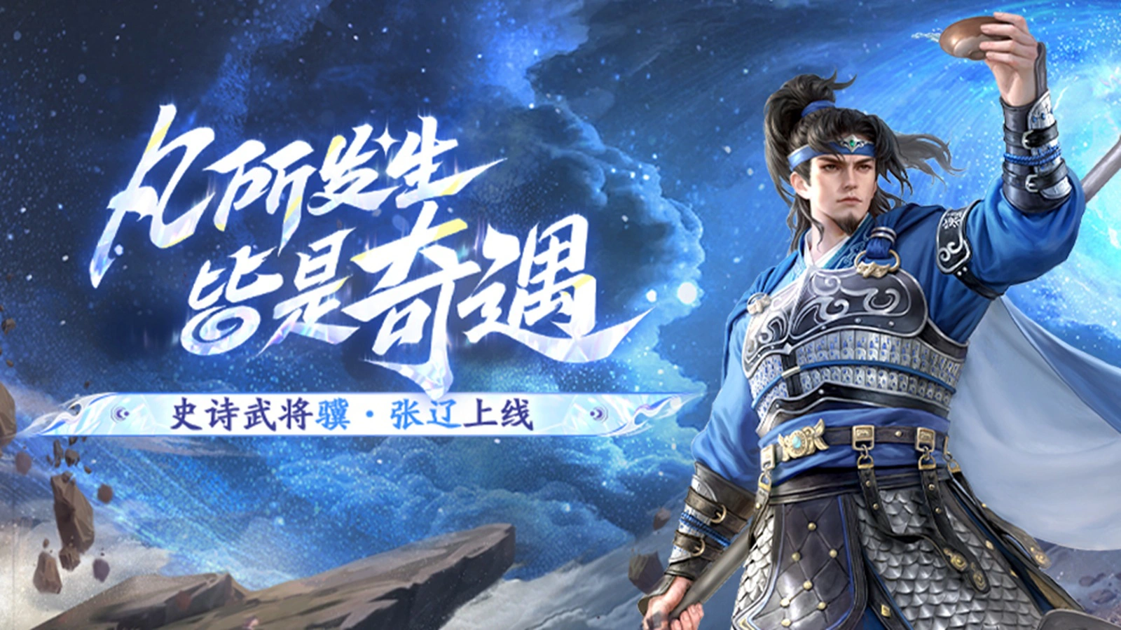 《三国杀移动版》奇遇集活动图片