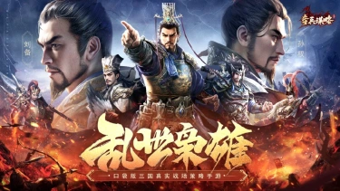 《奇兵谋略》首发下载抽极品武将自选！图片