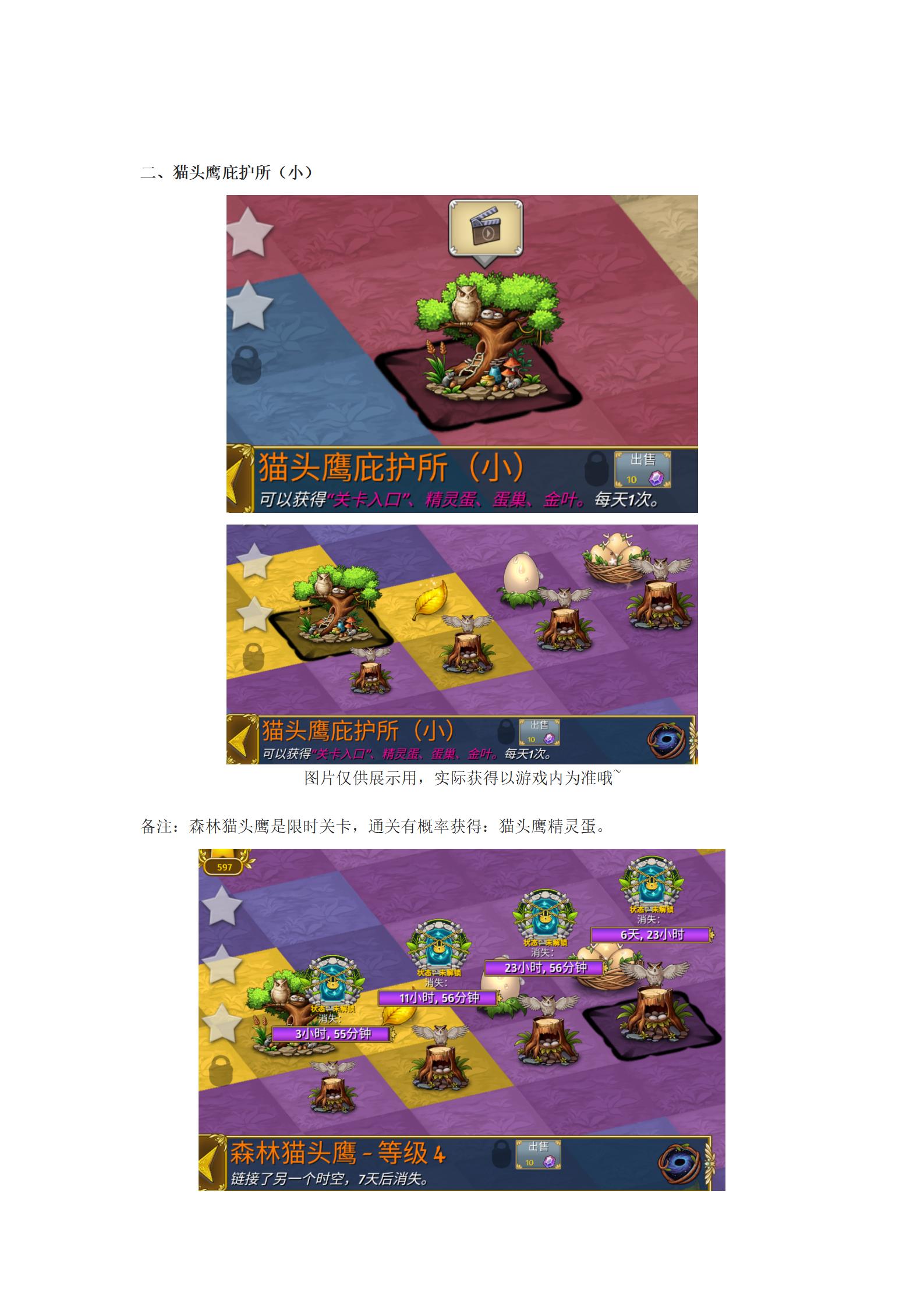 《萌翻天消消樂》8月22日清晨的庇護(hù)所活動(dòng)開啟！圖片_26