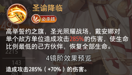 《夢(mèng)的第七章》【特約召喚】不溯、戴安娜獲取概率提升圖片_4