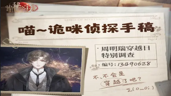 《诡秘之主：愚者》诡咪侦探手稿 | 1349年6月28日，他……穿越了图片