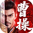 新三国志曹操传