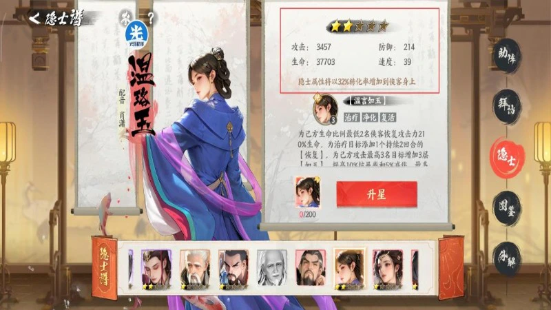 《少年歌行：风花雪月》游戏攻略丨隐士避坑指南！顺序错了血亏，速看！图片