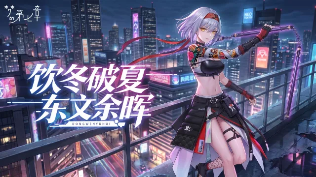 《梦的第七章》【链接者档案】东文余晖图片