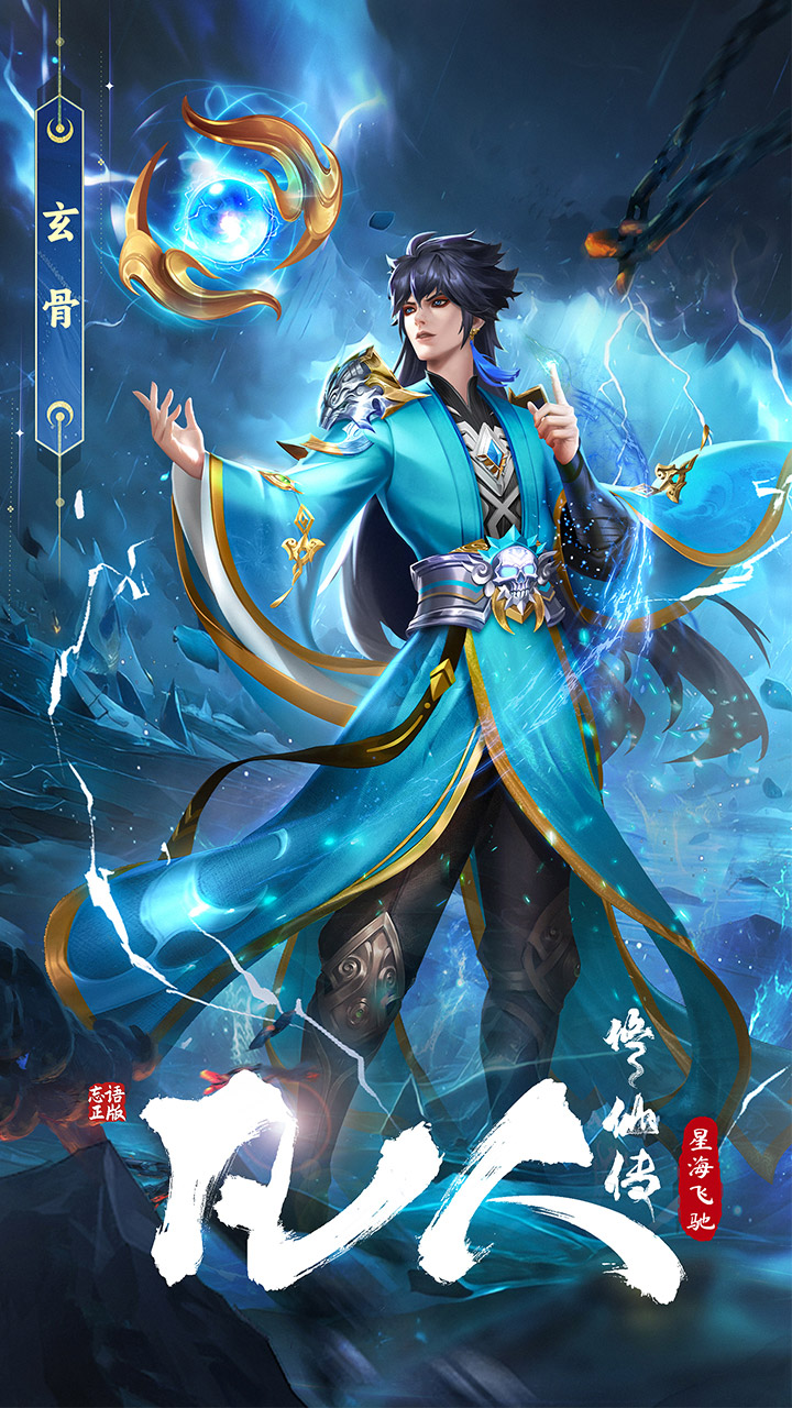 凡人修仙傳星海飛馳圖片_3