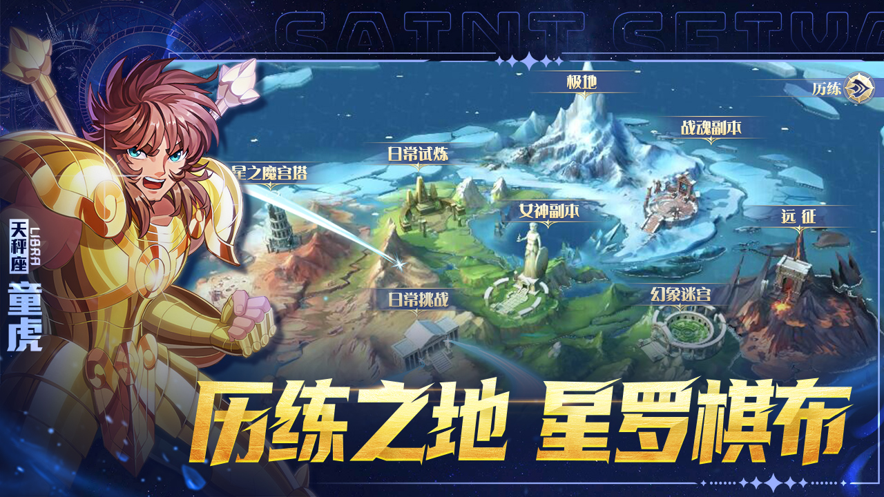 圣域召集！圣斗士之旅啟程《破陣勇士》預(yù)約開啟圖片_4