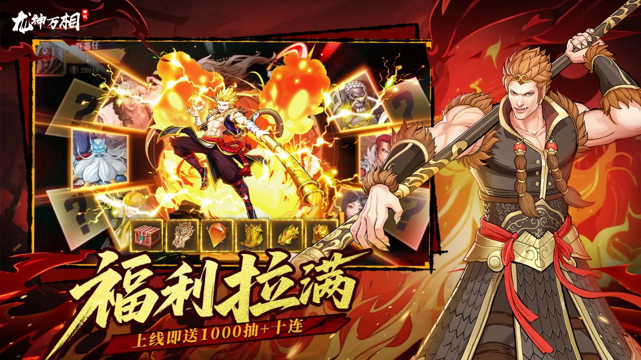 龙神万相：神战图片