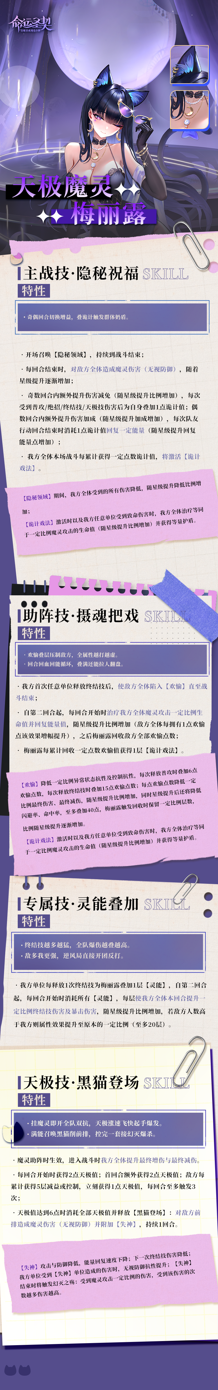 《命運圣契》技能解析|“黑貓登場”！這位新魔靈，又美又要命！圖片_5