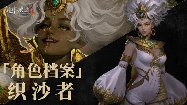 【地下城堡4】 “织沙者”泽菲拉：以流沙筑起，拒斥神明的界碑图片