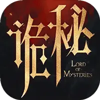诡秘之主（电脑版）图片